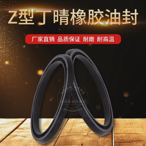 Z型圈15/20/25/30/35/40/45/50/55/60/65Z型橡胶油封