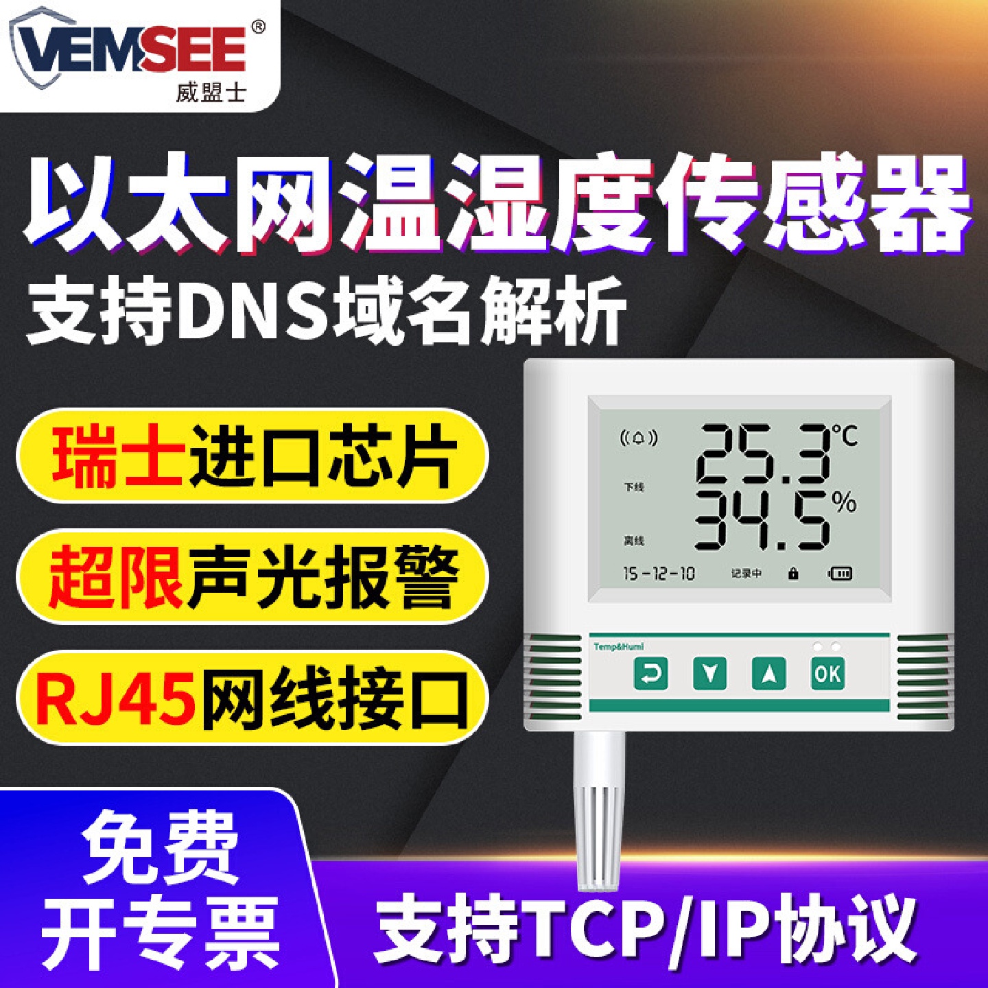 远程以太网温湿度计传感器TCPIP网口实时RJ45自动温湿度记录仪