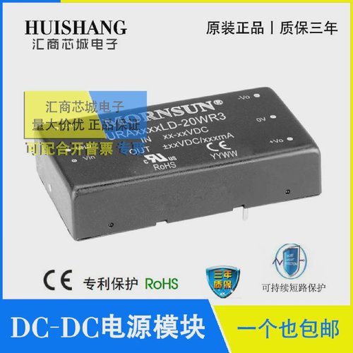 URB4805LD-20WR3金升阳/MORNSUNURB4803/09/12/15/24LD-20WR3