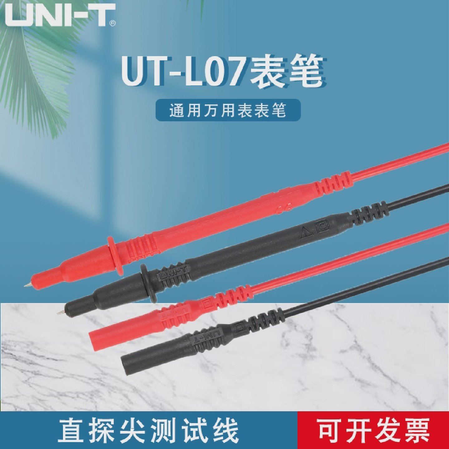 UNIT优利德UTL07直探尖测试线可调试式探针万用表表笔双重绝缘
