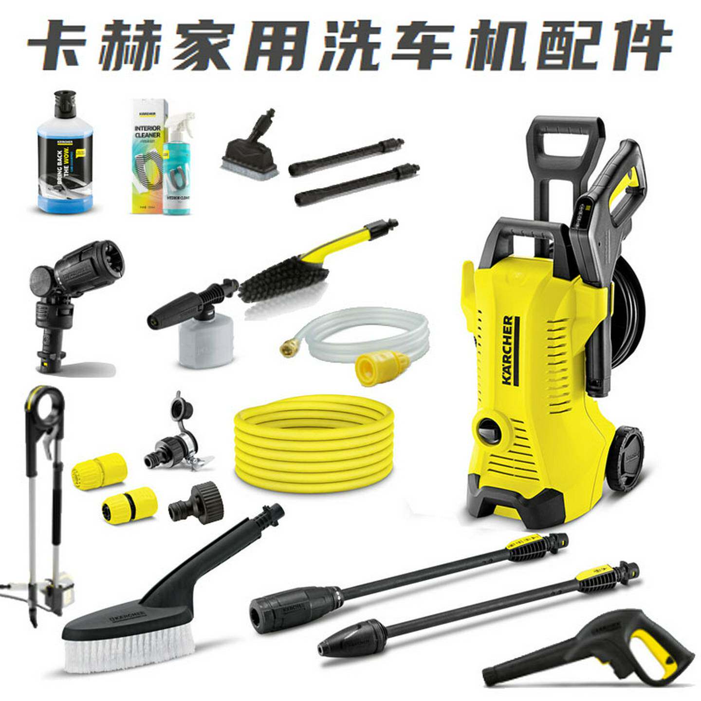 卡赫家用洗车机配件K2高压水枪管K3洗车刷泡沫喷壶K4洗车液K5喷枪