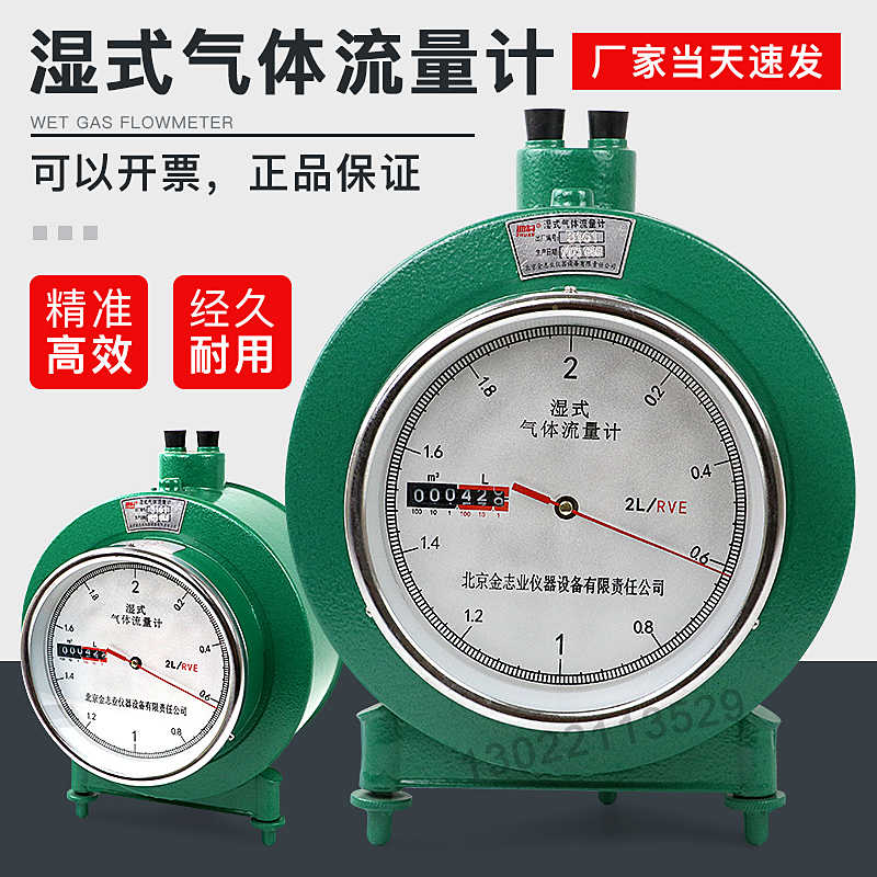 北京金志湿式气体流量计2升5升LML-1/LML-2LMF-1防腐型气体流