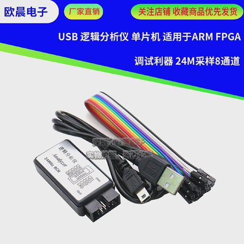 逻辑分析仪调试利器单片机24采样8通道