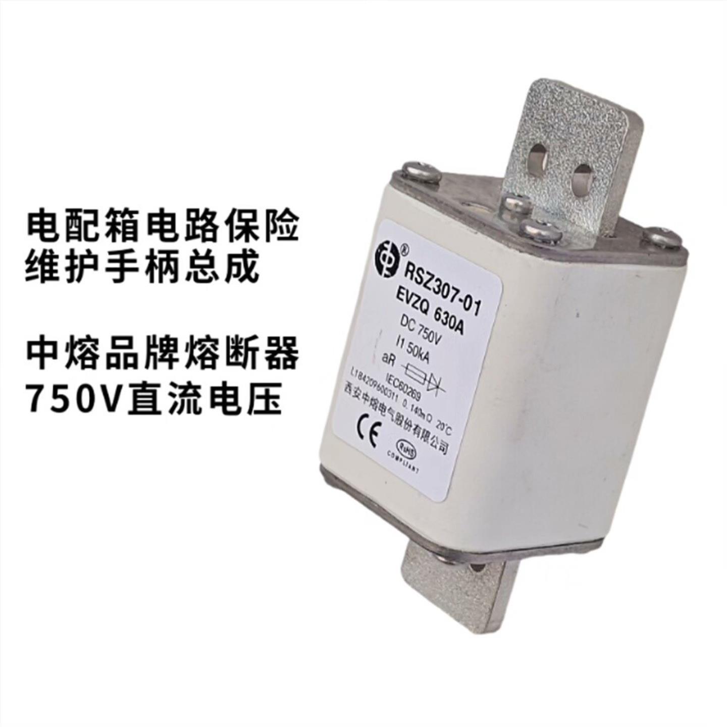 售前询价RS307-01 EVZQ 630A 750Vdc中航开