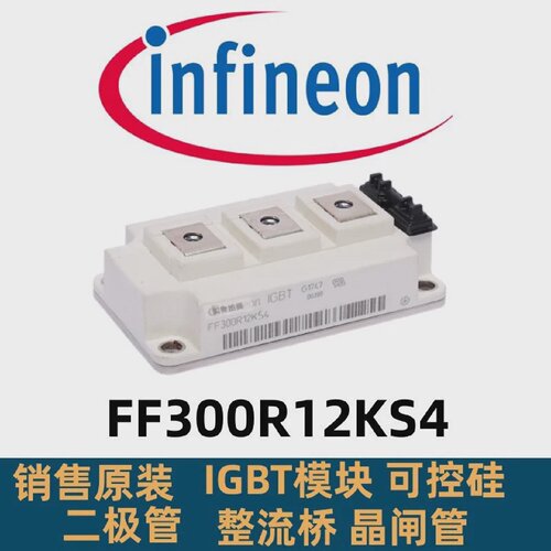 询价*FF300R12KS4 FF200R12KS4 FF150R