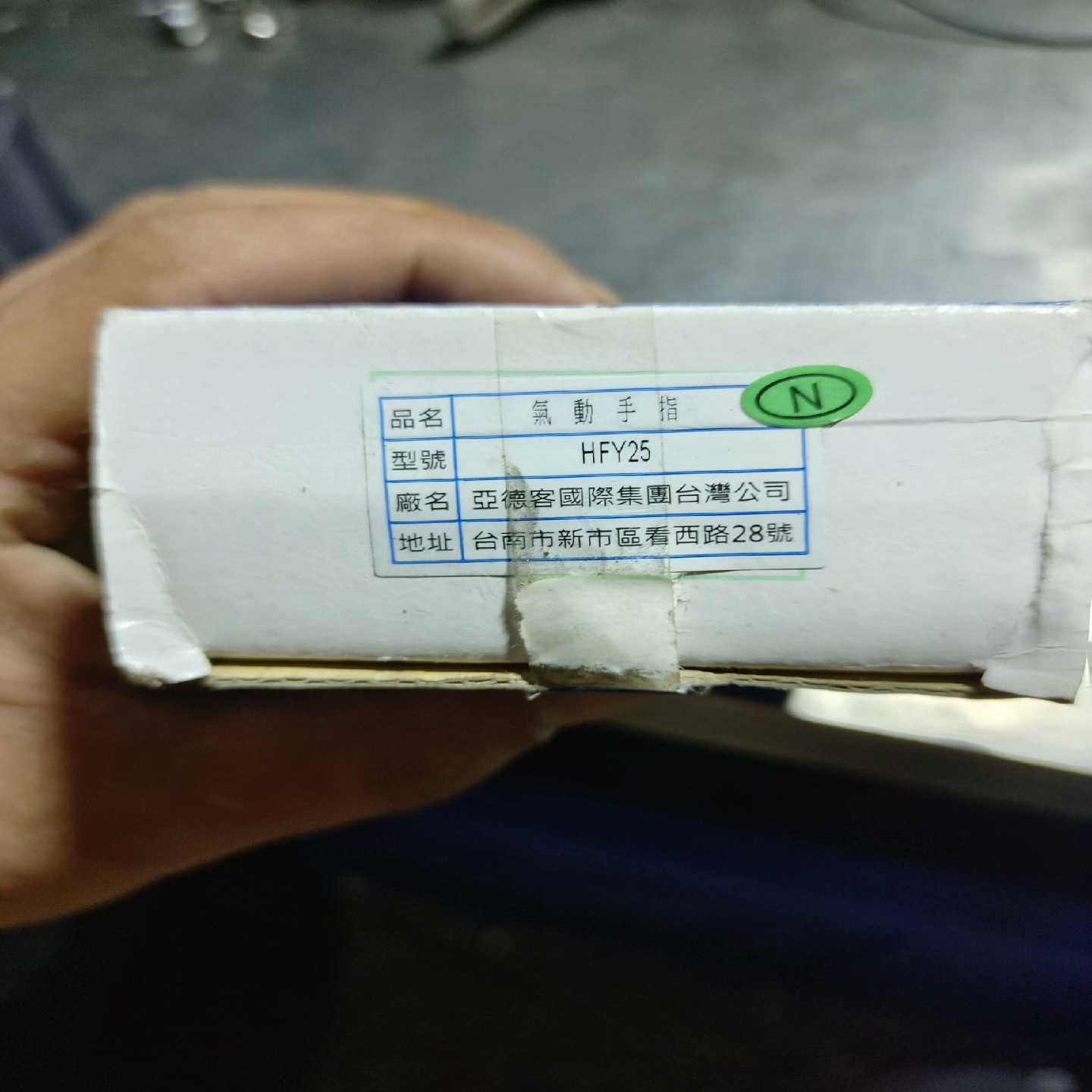 亚德客气动手指夹爪气缸,HFY25全新带包装,需要的联系我--议价