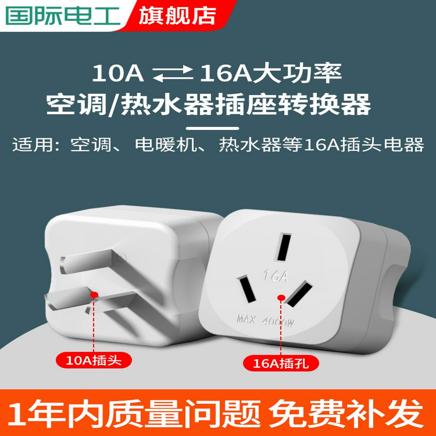 10A到16A插头超级电源16A插座空调转换插头热水器16A插座转换器