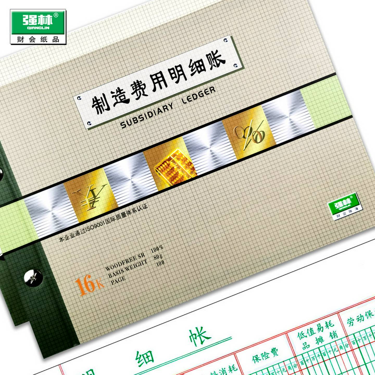 制造费用明细账本管理开支会计记账本财务专用账本日常记帐本手帐