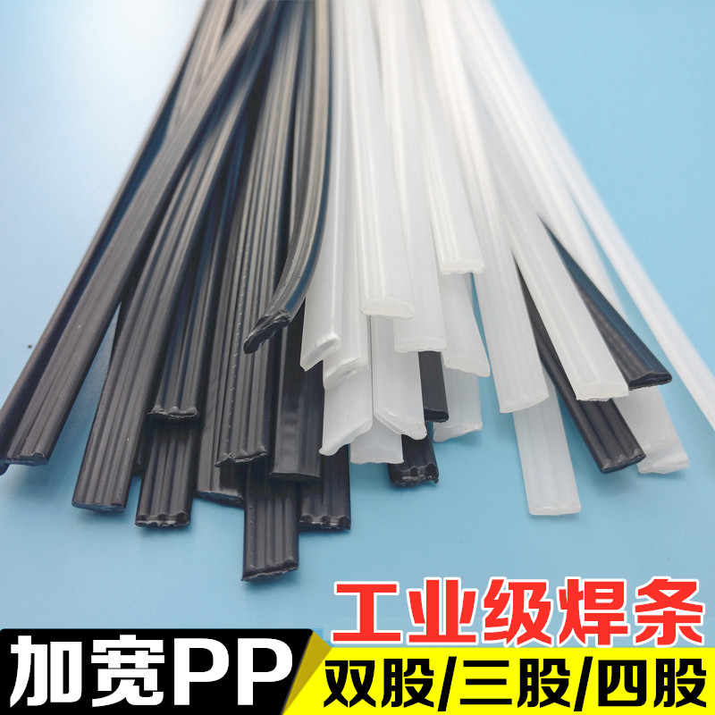 塑料焊条PP双股三股宽焊条焊接汽车保险杠白PP板材水箱耐酸碱