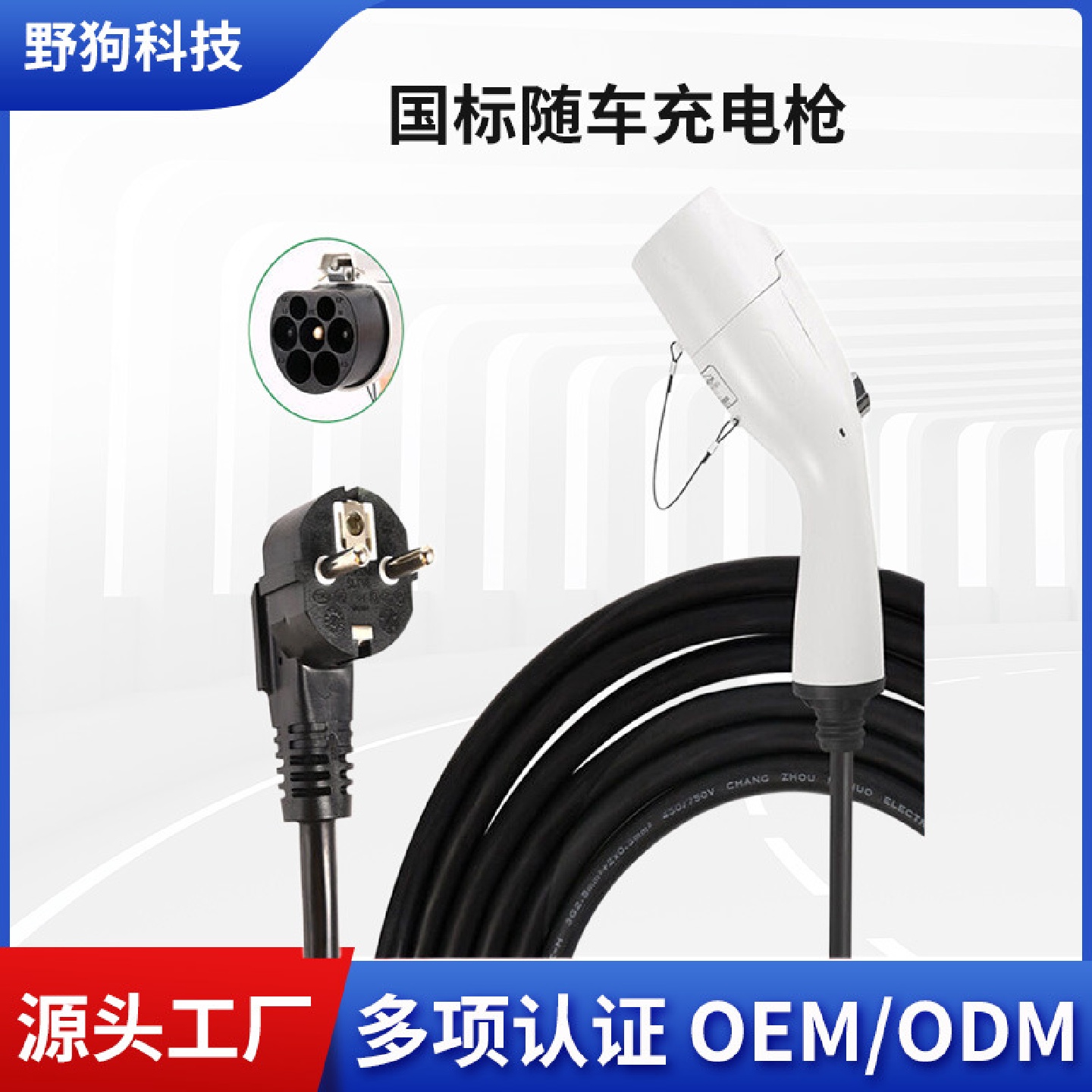 厂商供货家用新能源汽车充电枪国标交流电便携式充电枪