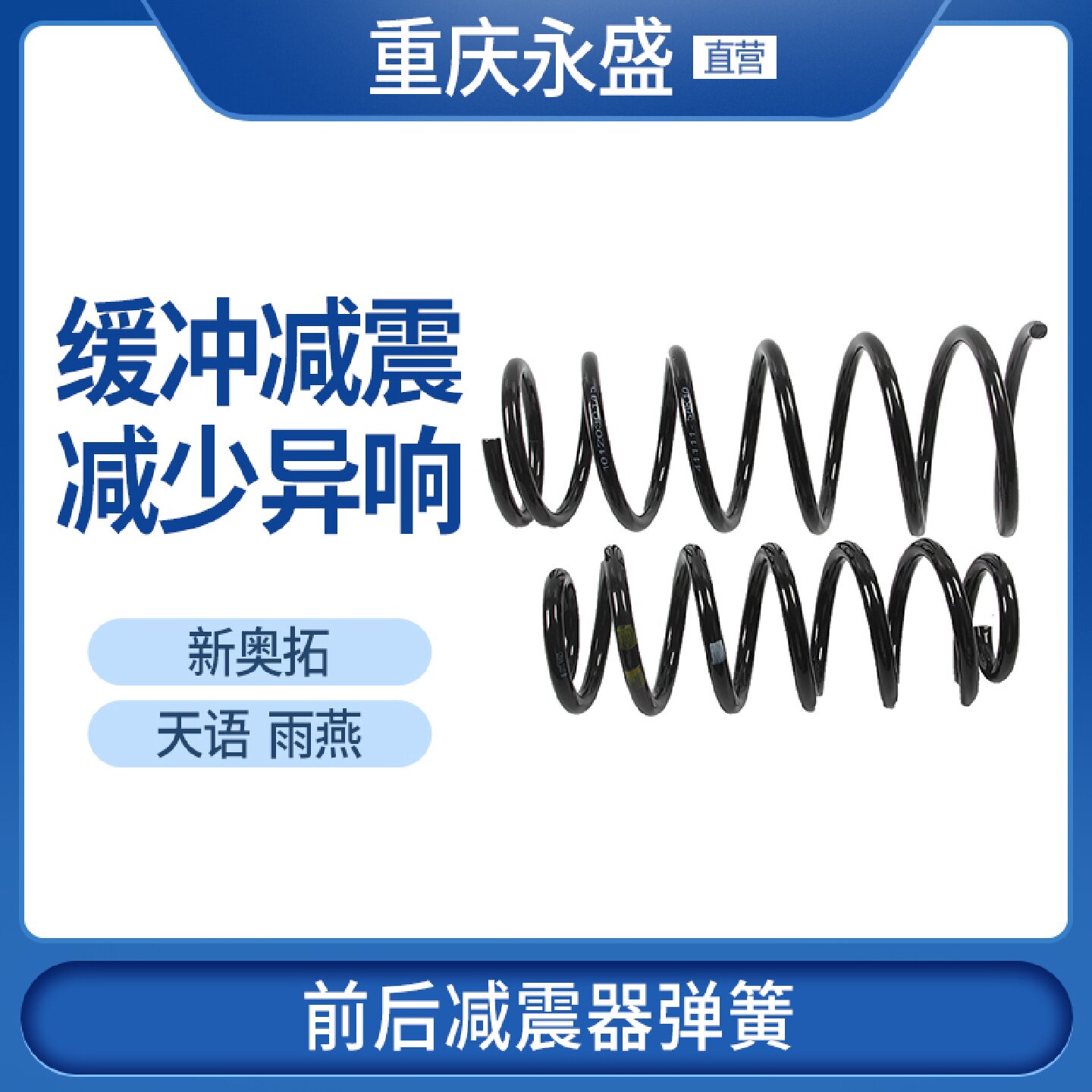 长安铃木雨燕天语尚悦锐骑酷锐新奥拓前后减震器弹簧避震螺旋弹簧
