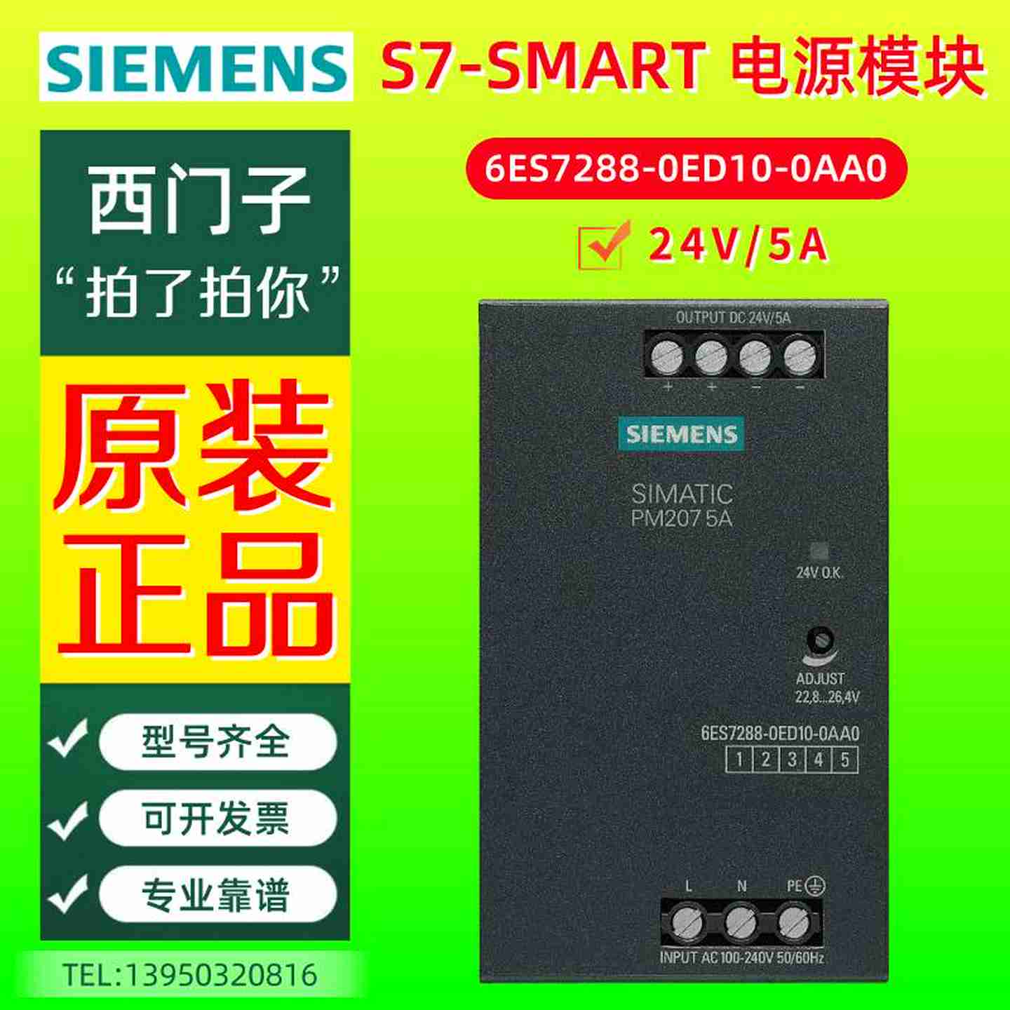 议价-6ES7288200SMARTPM207直流电源w24V5A6ES7288-0ED10