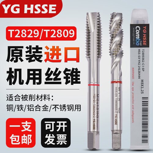 进口YGHSSE螺旋丝锥铜铁铝不锈钢专用养志园含钴先端丝攻