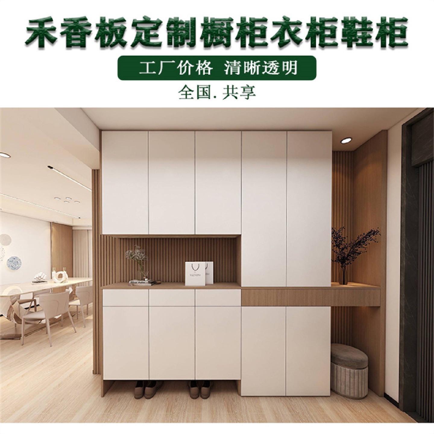 禾香板全屋定制衣柜橱柜书柜鞋柜来图加工工厂价格清晰透明