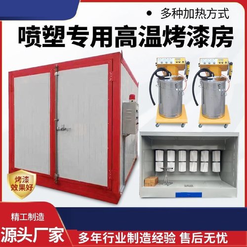 高温烤漆房全套喷塑设备高温房固化炉喷塑高温烤箱环保型喷塑烤箱