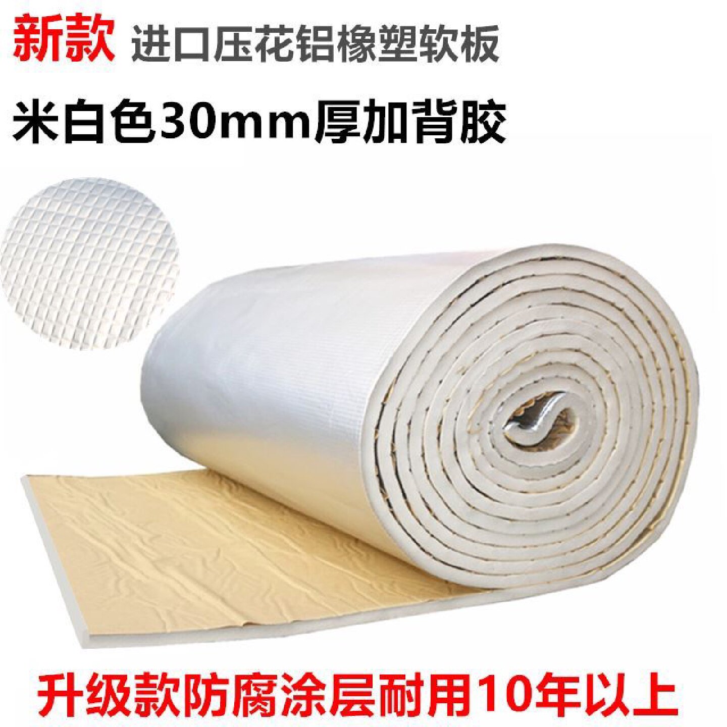 铝箔自粘海绵高密度楼房屋顶管道防冻防晒隔热耐高温橡塑保温棉板