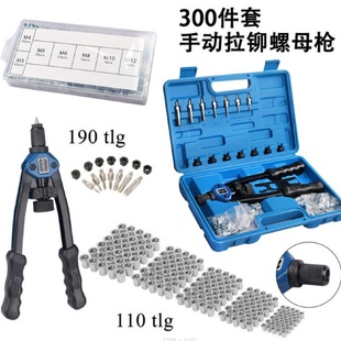 铆钉枪螺母工具M3 110pc手动铆钉机 M12螺纹螺母铆钉机铆钉套件