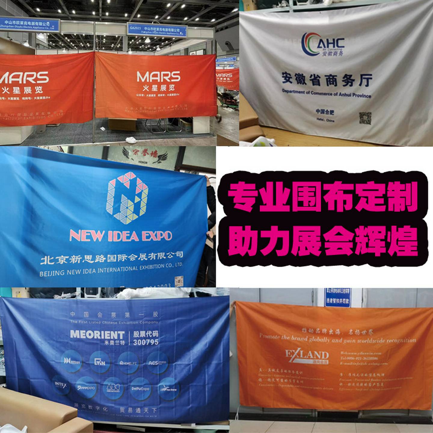 展会围布定制印logo背景挂布展览会摊位遮挡帘商场围挡展位广告布