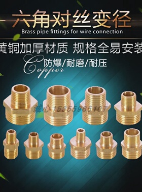 水管配件全黄铜变径双外牙丝对丝接头1.26432分寸X164321分寸加厚