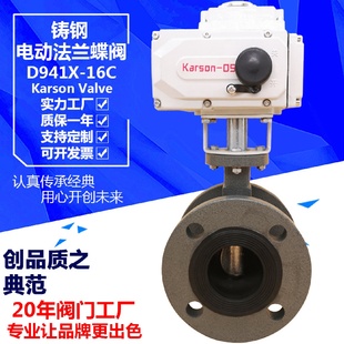 16C中线软密封DN65铸钢电动法兰蝶阀 卡尔森karson厂家直销D941X