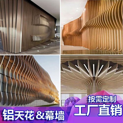 木纹弧形铝方通吊顶天花格栅定制波浪型拉弯方管异型氟碳铝板造型