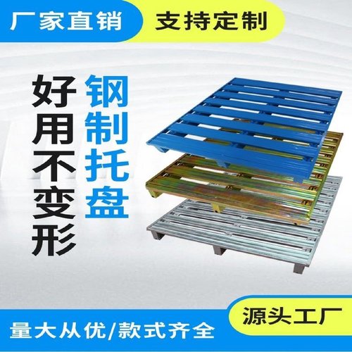 防潮垫板物流仓库栈板周转金属铁卡板铁托盘重型仓储货架叉车钢制