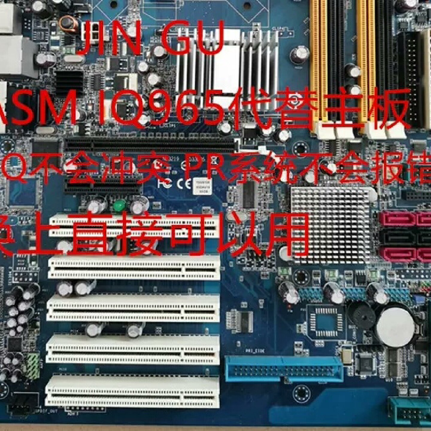 ASMIQ965替代主板支持所有机型直接换上就可以用-询