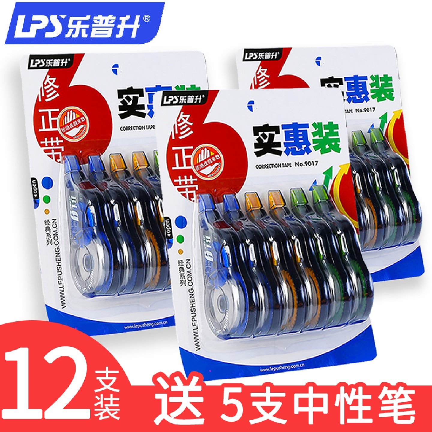 乐普升修正带大容量学生用实惠装文具批发米黄色加长改正带学生改