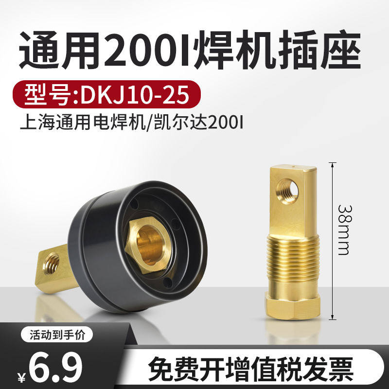 上海通用电焊机200I后板式插座38mm焊把线快速接头凯尔达200I