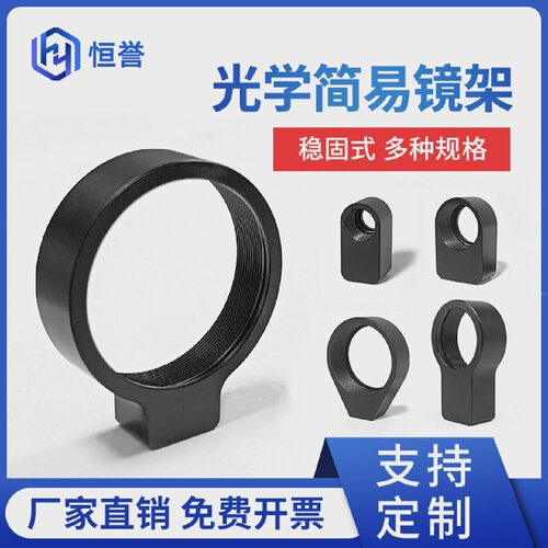 简易镜架光学镜片支架反射镜架实验调整架通光镜架水滴形支架包邮
