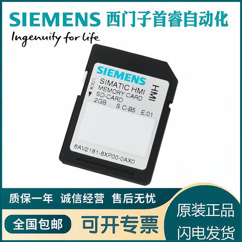 议价6AV2181-8XP00-0AX0西门子记忆卡SD卡记忆卡2GB触控屏幕记忆