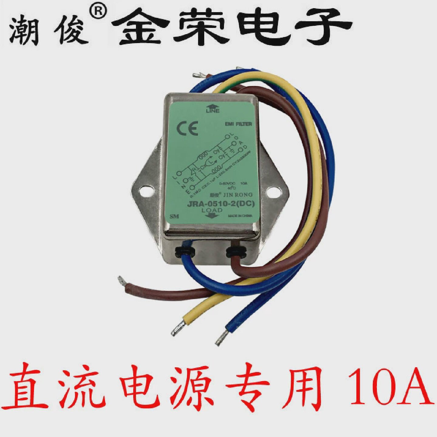 直流滤波器电源DC抗干扰EMI音响插座线性音频电源净化12V发烧