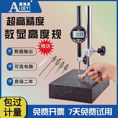 数显高度规测高仪带介面050.8电子百分表大理石比测台