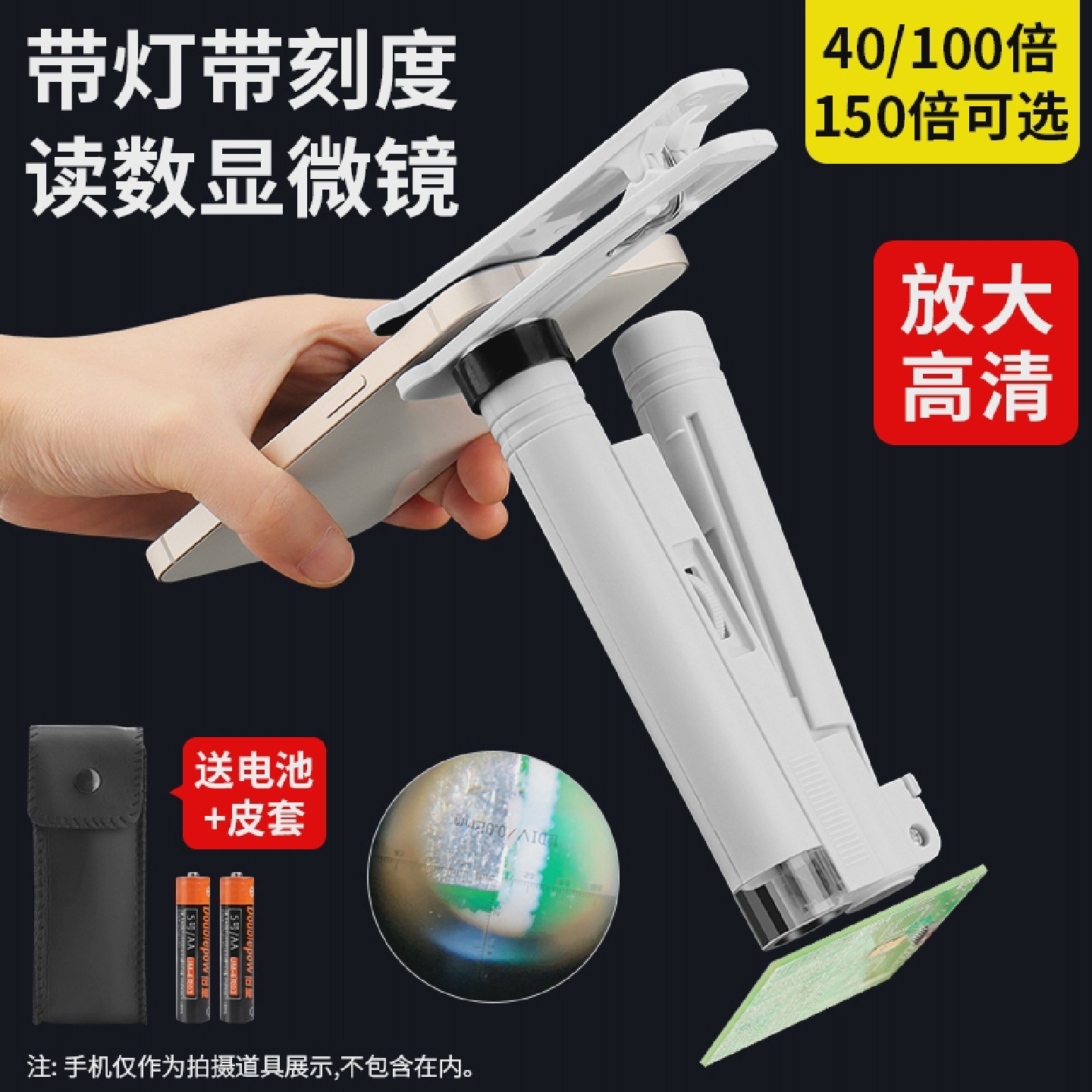 带刻度高清读数显微镜150倍手机维修电子放大镜带LED灯珠宝扩大镜