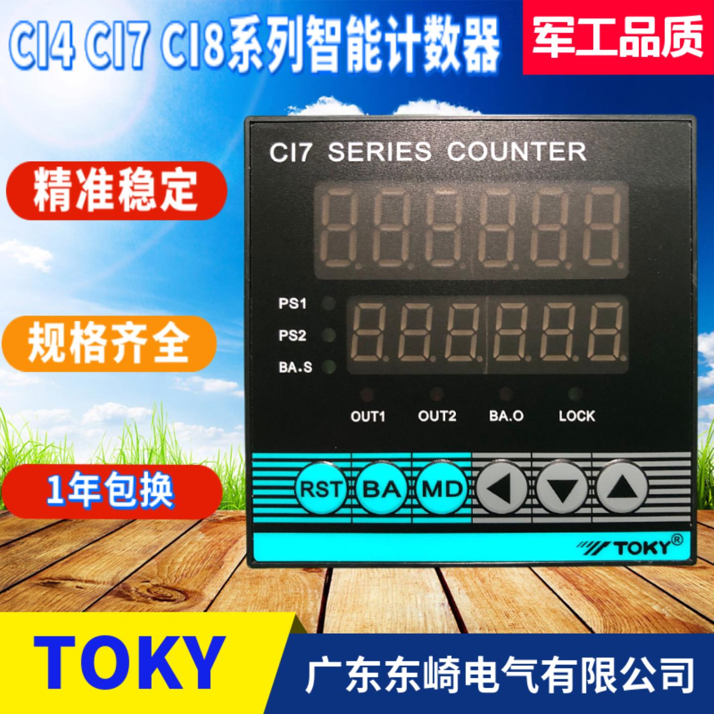 隆兴TOKY东崎CI7系列C17-RC60计数器CI7-RC60 CI4-RC60 CI8-RC60*
