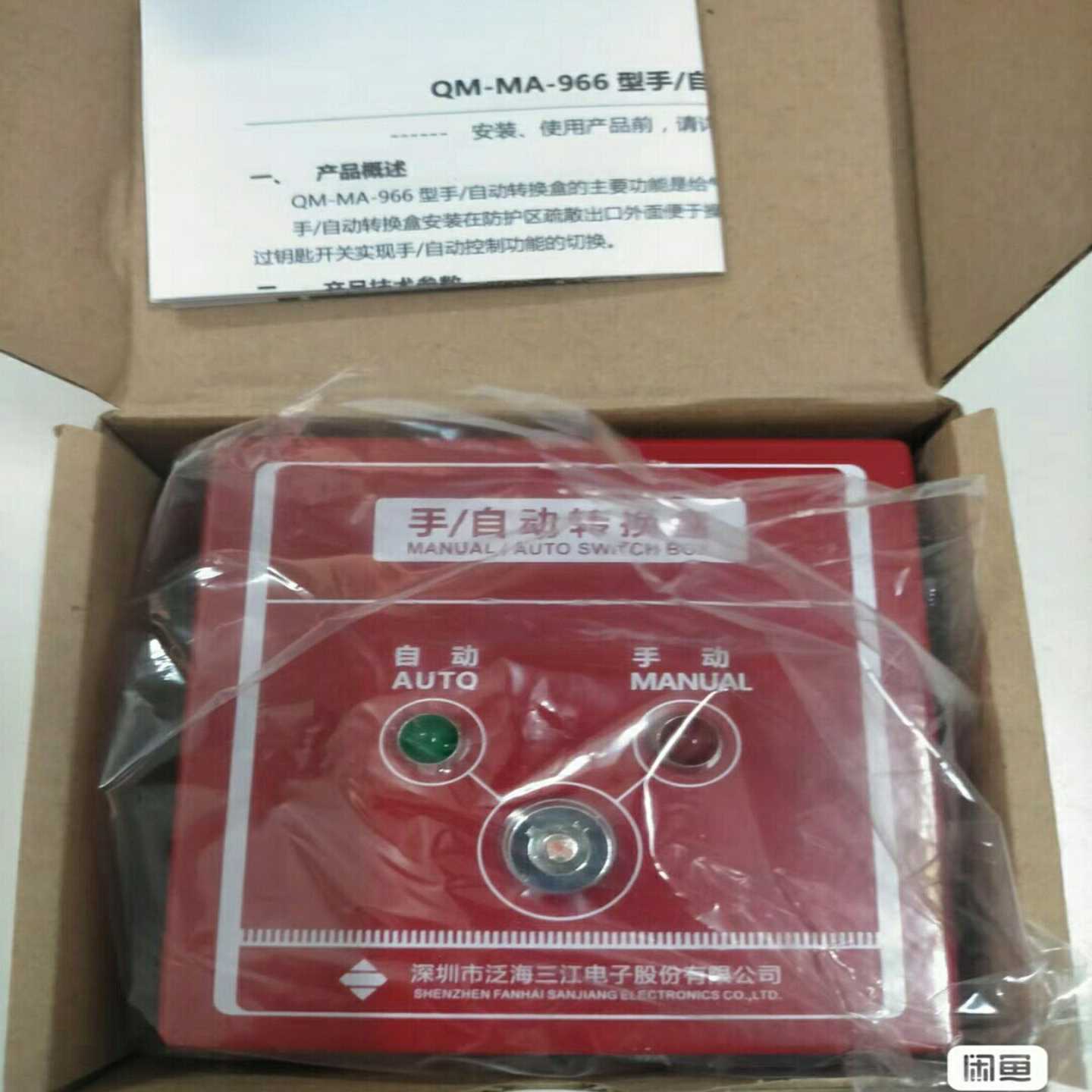 泛海三江QM-MA-966手动自动转换盒气体控制器紧急启停按询价