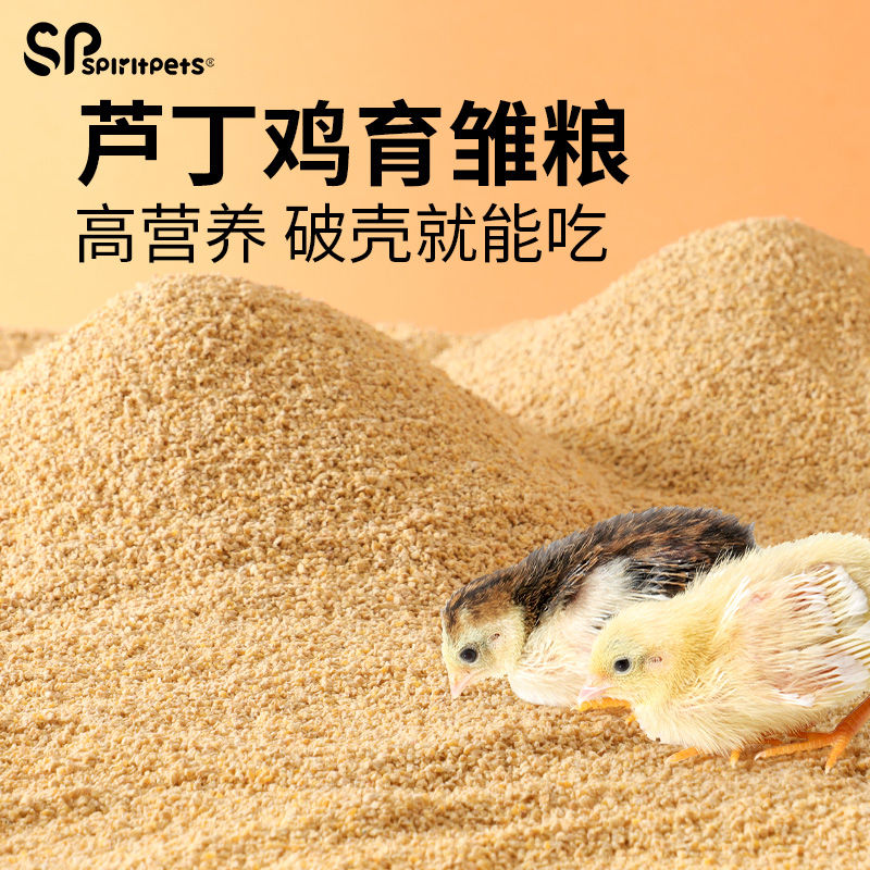 芦丁鸡专用育雏饲料鹌鹑小鸡产蛋下蛋食粮卢丁鸡幼鸡开口食物