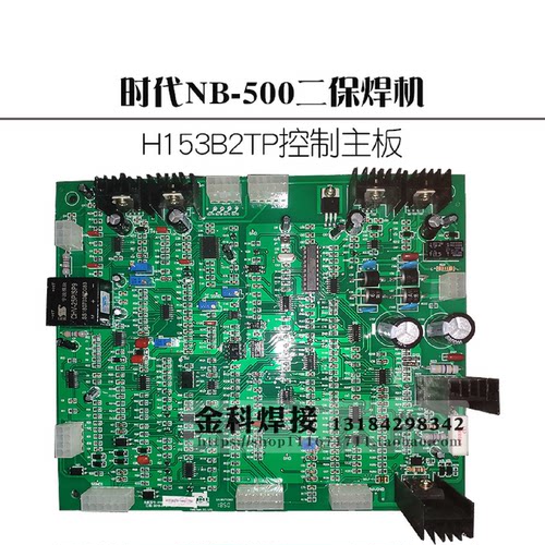 时代逆变NB-500二保焊机气保焊机H153B2TP控制板电路板主板线路板