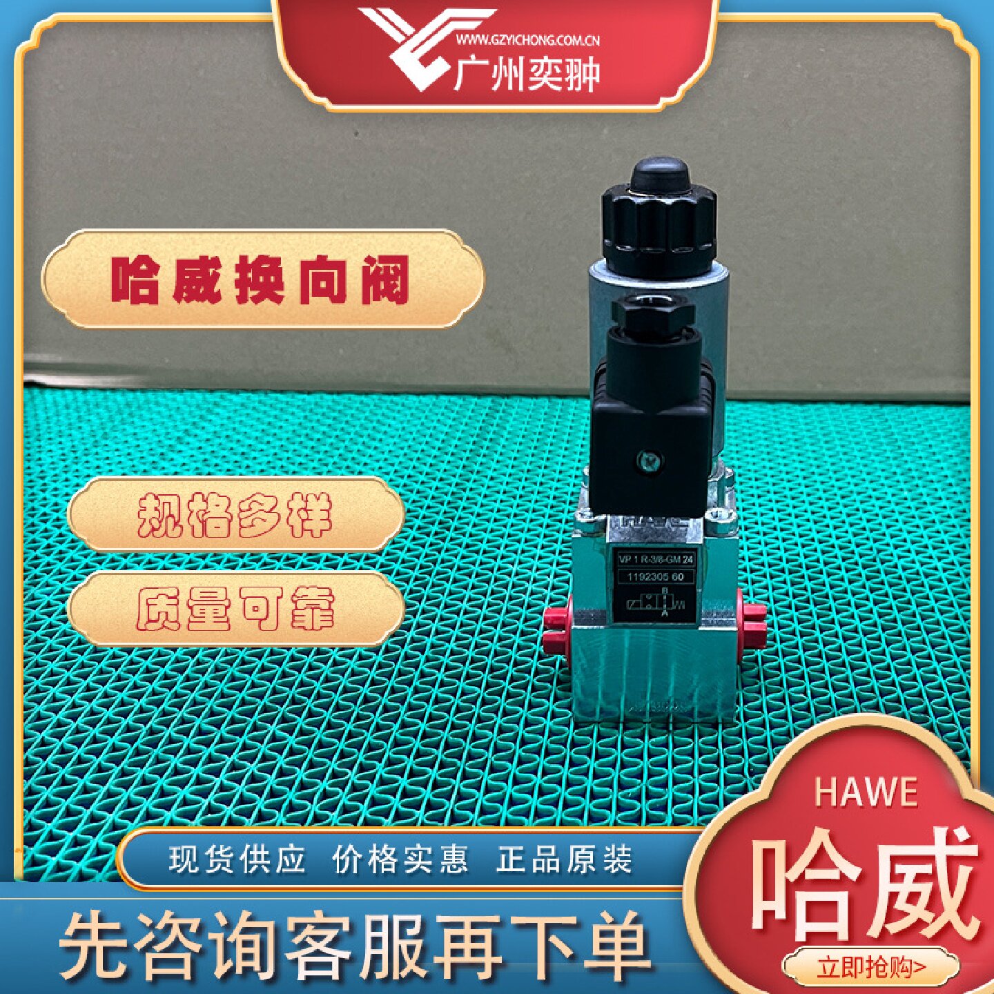寻XHAWE哈威VP1ZGM24截止式换向阀原装进口