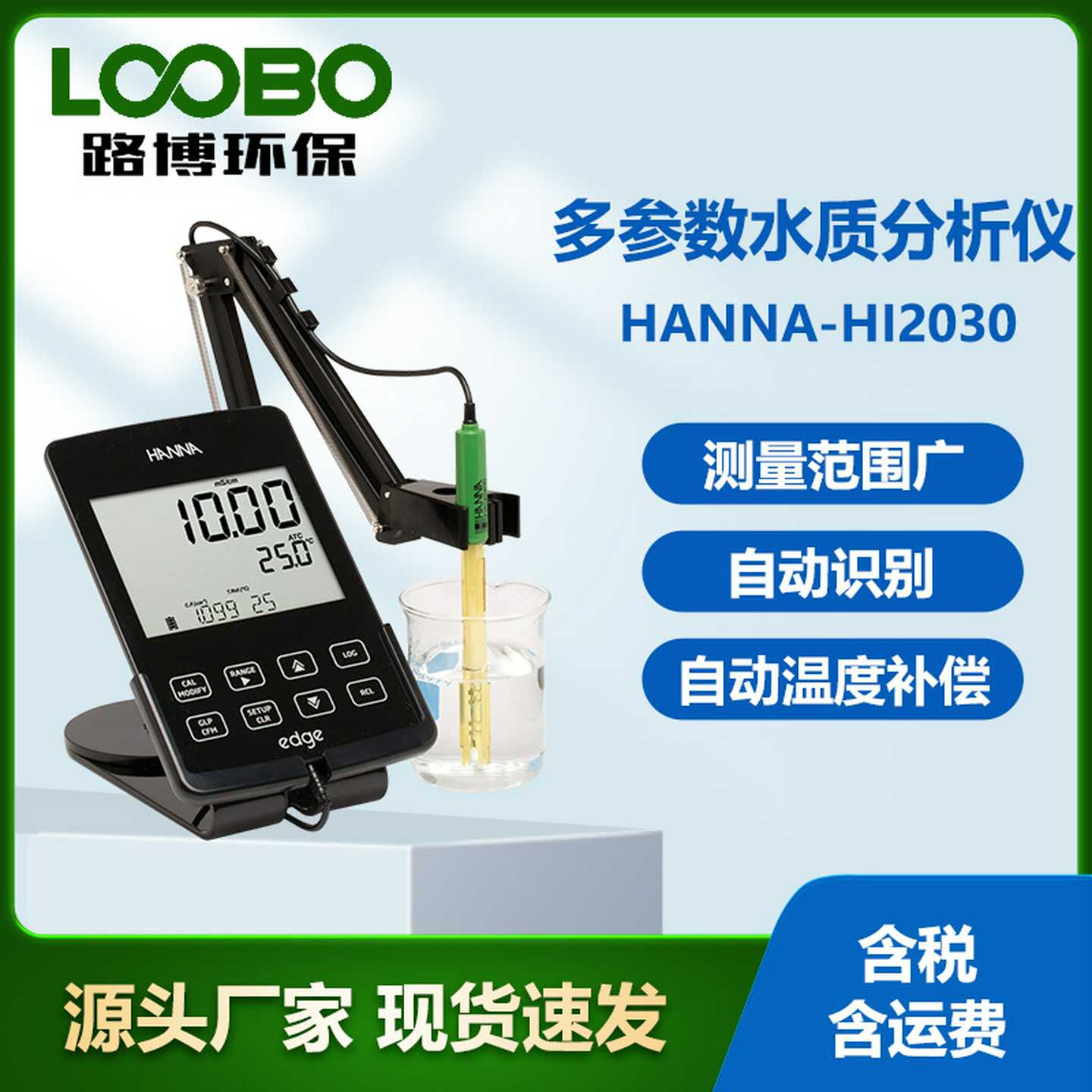 意大利哈纳HANNA-HI2S030水质溶解氧盐度检测仪多参数水质分析