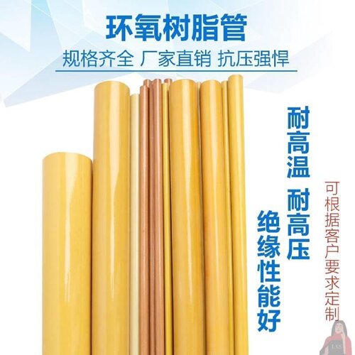 环氧树脂管胶木管玻璃钢管玻璃纤维管绝缘管环氧管非标定制