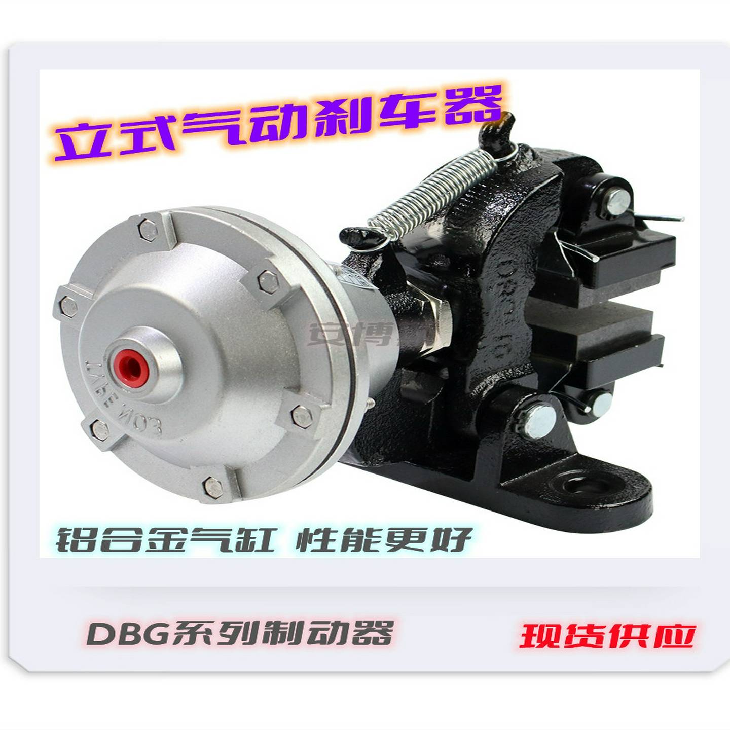 气动盘式蝶刹制动器DBG105立式制动器刹车DBG205离合器鼓式刹车