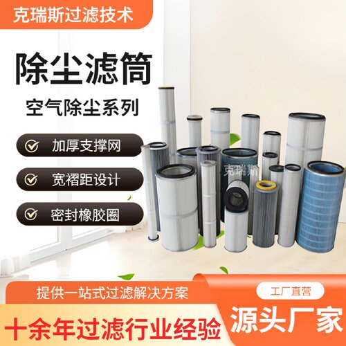 克瑞斯防静电滤芯焊烟净化滤芯六耳快拆式聚酯纤维无纺布除尘滤筒