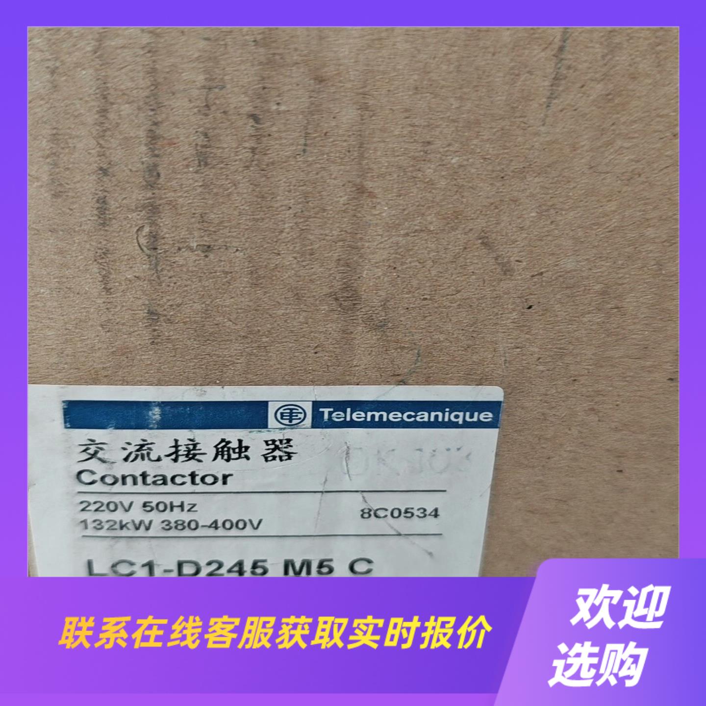 接触器LC1D245M5C老款未使用过包用拍前询价下单
