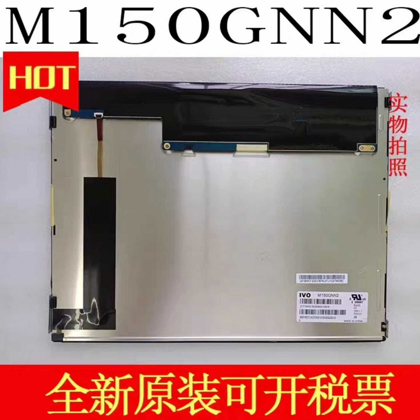 龙腾15寸M150GNN2工业液晶屏询价