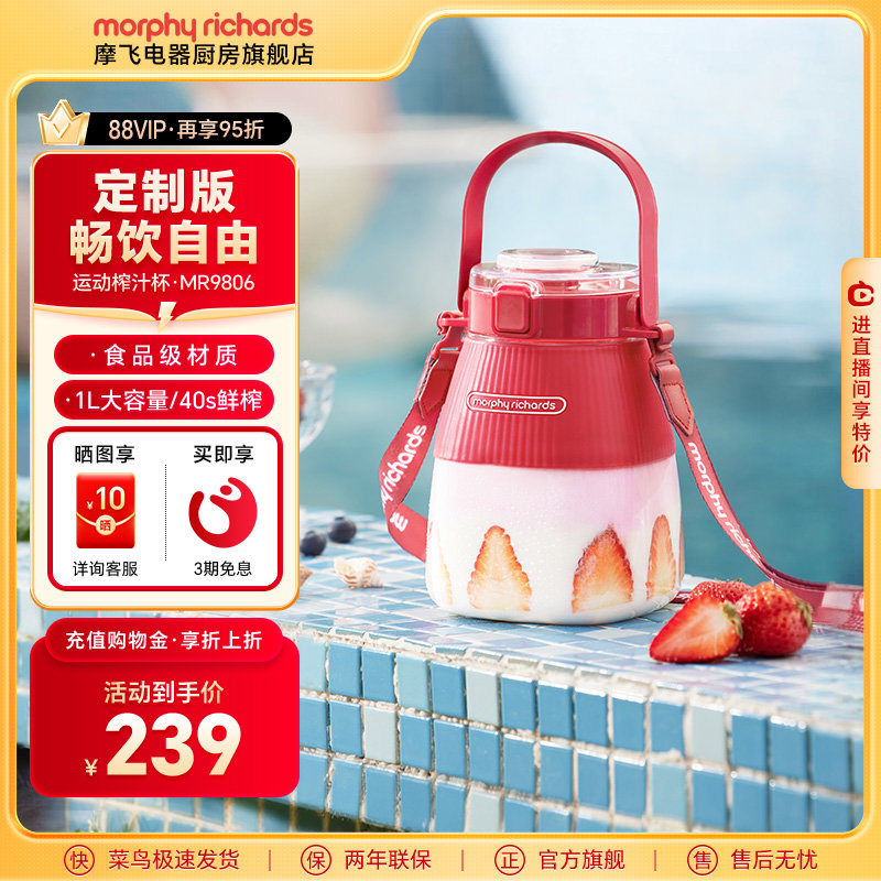摩飞榨汁桶MR9806线直饮果汁机多功能榨汁机大容量便携式榨