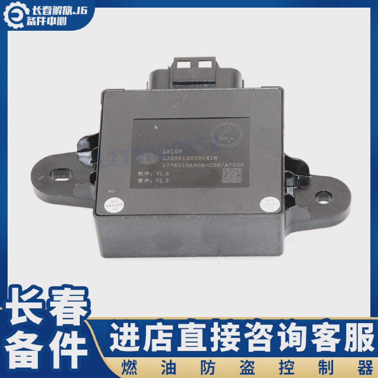 适用于解放J6P燃油防盗控制器新款柴油油箱防盗器3778010A90R-C