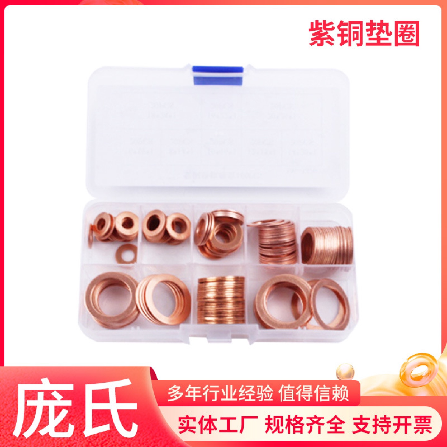 厂家批发紫铜垫圈修理盒160pcs盒装M6-M20圆形紫铜O型组合铜垫片