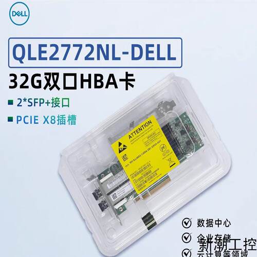 原装全新DELL QLogic QLE2772NL-DELL议价商品
