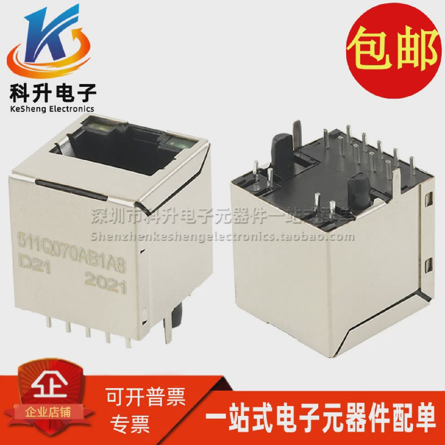 511Q070AB1A8D以太网网络接口RJ45插座立式180度千兆10P8C连接器